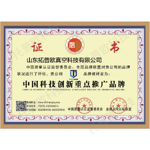 中（zhōng）国科技创新（xīn）重点（diǎn）推广品牌
