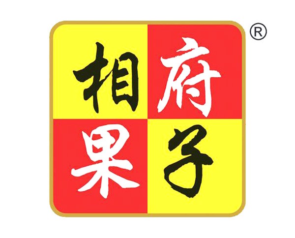 相府果子