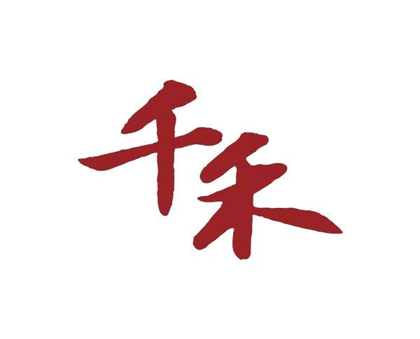 千禾