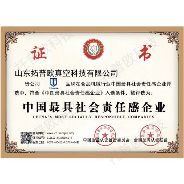 中国更具社会责任感企业