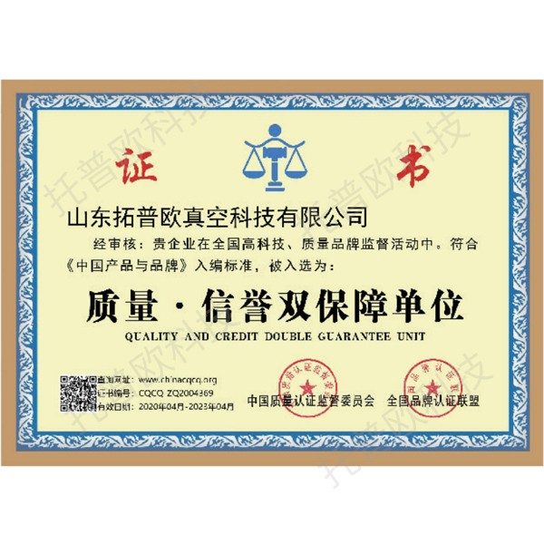 质量信誉双保障单位