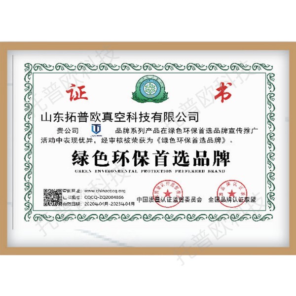 绿色环保品牌