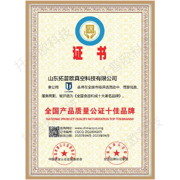 全国产品质量公证十佳品（pǐn）牌