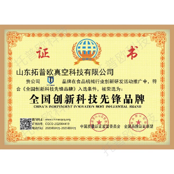 全国创新科技先锋（fēng）品牌（pái）