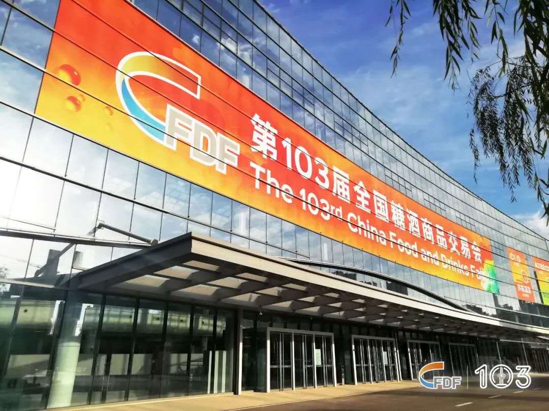 第103届全国糖酒会盛大开幕